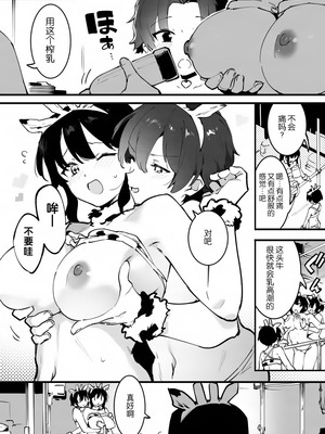 [似せ] 牛のお姉さん [5DK个人汉化]_225