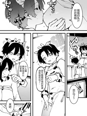 [似せ] 牛のお姉さん [5DK个人汉化]_229