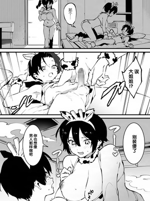 [似せ] 牛のお姉さん [5DK个人汉化]_230