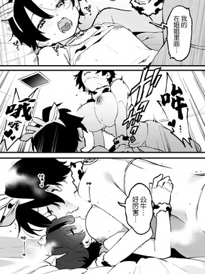 [似せ] 牛のお姉さん [5DK个人汉化]_233