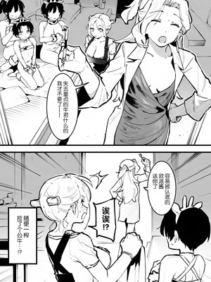 [似せ] 牛のお姉さん [5DK个人汉化]_239