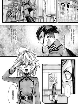 [御主人様の玩具箱 (hal)] レルゲンさんの夢の話 (幼女戦記) [沒有漢化]_05