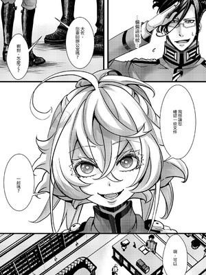 [御主人様の玩具箱 (hal)] レルゲンさんの夢の話 (幼女戦記) [沒有漢化]_06