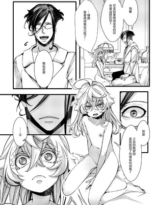 [御主人様の玩具箱 (hal)] レルゲンさんの夢の話 (幼女戦記) [沒有漢化]_64