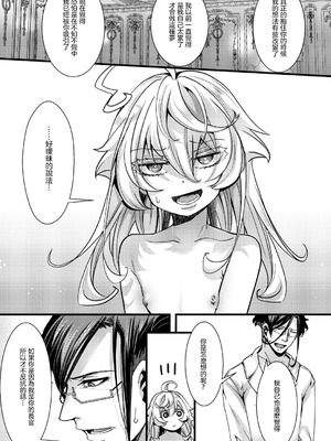 [御主人様の玩具箱 (hal)] レルゲンさんの夢の話 (幼女戦記) [沒有漢化]_65