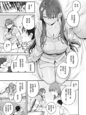 [桃汁庭園 (桃雲)] マモノノヘヤ 〜6年ぶりに再会したら引きこもりニートになっていた親友のお姉さんに迫られて精液を搾り取られる話〜 [中国翻訳] [無修正] [DL版]_13