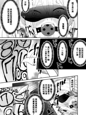 [ボチョボチョ・ゲゲル] 間諜少女撓脚心連続絶頂○問訓練・前篇 [中国翻訳]_15