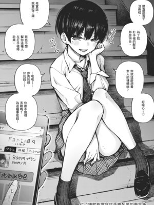 [どじろー]＃有料少女【完全版】〜お金を払うと〇〇してくれる女の子〜｜#有料少女【完全版】～付了錢就能讓我〇〇的女孩子～ [中国翻訳] [無修正] [DL版]_048