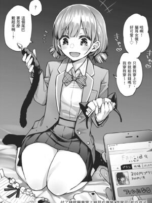 [どじろー]＃有料少女【完全版】〜お金を払うと〇〇してくれる女の子〜｜#有料少女【完全版】～付了錢就能讓我〇〇的女孩子～ [中国翻訳] [無修正] [DL版]_050