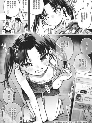 [どじろー]＃有料少女【完全版】〜お金を払うと〇〇してくれる女の子〜｜#有料少女【完全版】～付了錢就能讓我〇〇的女孩子～ [中国翻訳] [無修正] [DL版]_120