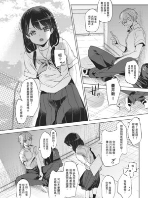 [岡田コウ] 他愛ないコイゴコロ｜稚嫩的戀愛心情 [中国翻訳] [DL版]_009