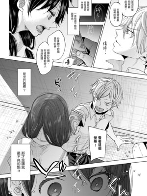 [岡田コウ] 他愛ないコイゴコロ｜稚嫩的戀愛心情 [中国翻訳] [DL版]_010