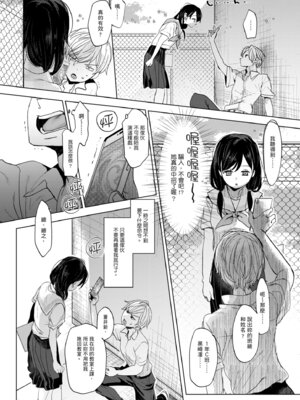 [岡田コウ] 他愛ないコイゴコロ｜稚嫩的戀愛心情 [中国翻訳] [DL版]_011