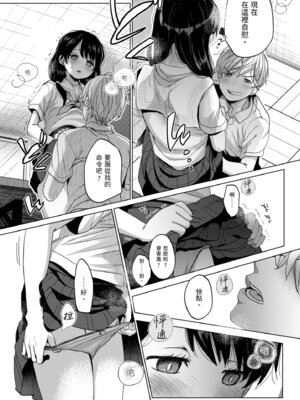 [岡田コウ] 他愛ないコイゴコロ｜稚嫩的戀愛心情 [中国翻訳] [DL版]_026