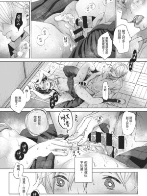 [岡田コウ] 他愛ないコイゴコロ｜稚嫩的戀愛心情 [中国翻訳] [DL版]_044