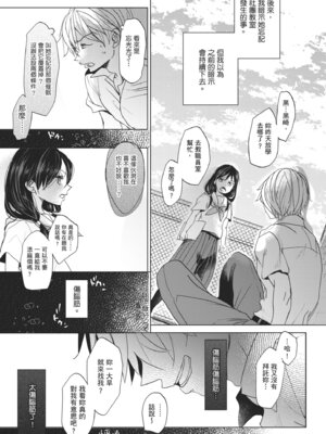 [岡田コウ] 他愛ないコイゴコロ｜稚嫩的戀愛心情 [中国翻訳] [DL版]_064