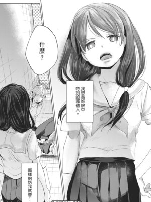 [岡田コウ] 他愛ないコイゴコロ｜稚嫩的戀愛心情 [中国翻訳] [DL版]_065