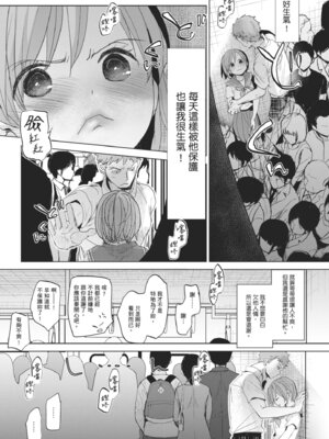 [岡田コウ] 他愛ないコイゴコロ｜稚嫩的戀愛心情 [中国翻訳] [DL版]_068