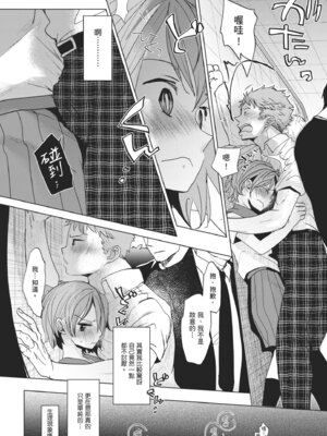 [岡田コウ] 他愛ないコイゴコロ｜稚嫩的戀愛心情 [中国翻訳] [DL版]_070