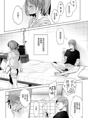 [岡田コウ] 他愛ないコイゴコロ｜稚嫩的戀愛心情 [中国翻訳] [DL版]_072