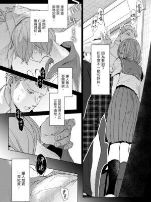 [岡田コウ] 他愛ないコイゴコロ｜稚嫩的戀愛心情 [中国翻訳] [DL版]_073