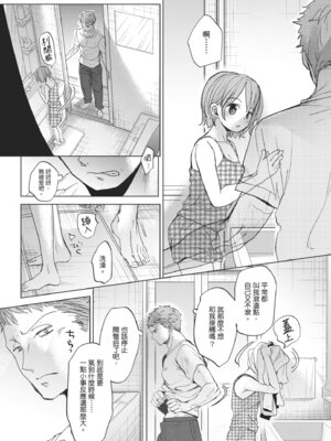 [岡田コウ] 他愛ないコイゴコロ｜稚嫩的戀愛心情 [中国翻訳] [DL版]_076