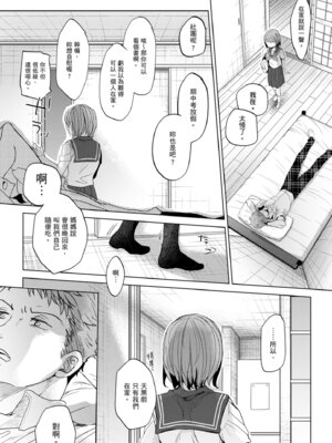 [岡田コウ] 他愛ないコイゴコロ｜稚嫩的戀愛心情 [中国翻訳] [DL版]_080