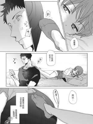 [岡田コウ] 他愛ないコイゴコロ｜稚嫩的戀愛心情 [中国翻訳] [DL版]_115