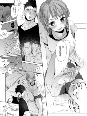 [岡田コウ] 他愛ないコイゴコロ｜稚嫩的戀愛心情 [中国翻訳] [DL版]_118