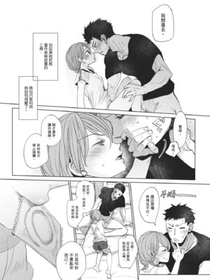 [岡田コウ] 他愛ないコイゴコロ｜稚嫩的戀愛心情 [中国翻訳] [DL版]_122