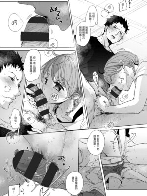 [岡田コウ] 他愛ないコイゴコロ｜稚嫩的戀愛心情 [中国翻訳] [DL版]_124