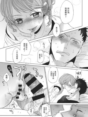 [岡田コウ] 他愛ないコイゴコロ｜稚嫩的戀愛心情 [中国翻訳] [DL版]_142