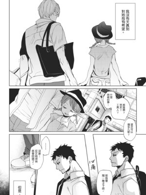 [岡田コウ] 他愛ないコイゴコロ｜稚嫩的戀愛心情 [中国翻訳] [DL版]_145