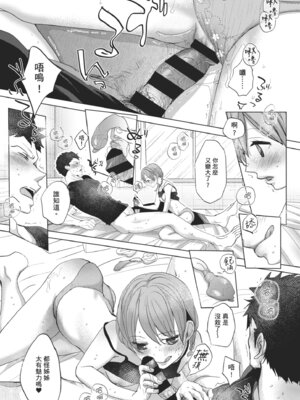 [岡田コウ] 他愛ないコイゴコロ｜稚嫩的戀愛心情 [中国翻訳] [DL版]_152