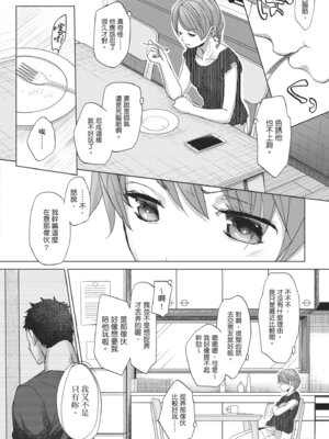 [岡田コウ] 他愛ないコイゴコロ｜稚嫩的戀愛心情 [中国翻訳] [DL版]_161