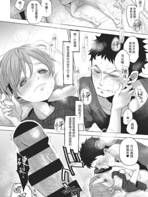 [岡田コウ] 他愛ないコイゴコロ｜稚嫩的戀愛心情 [中国翻訳] [DL版]_193