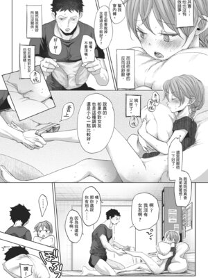 [岡田コウ] 他愛ないコイゴコロ｜稚嫩的戀愛心情 [中国翻訳] [DL版]_200