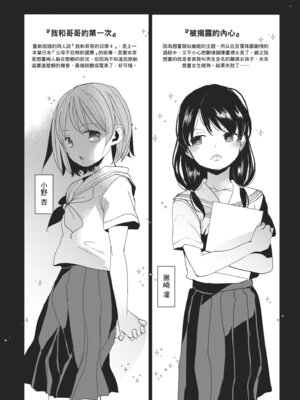 [岡田コウ] 他愛ないコイゴコロ｜稚嫩的戀愛心情 [中国翻訳] [DL版]_202