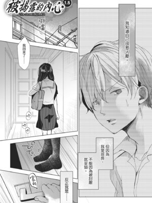 [岡田コウ] 他愛ないコイゴコロ｜稚嫩的戀愛心情 [中国翻訳] [DL版]_204