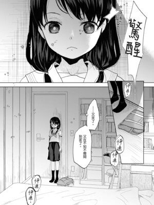 [岡田コウ] 他愛ないコイゴコロ｜稚嫩的戀愛心情 [中国翻訳] [DL版]_205