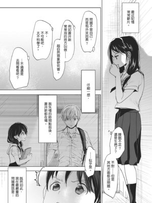 [岡田コウ] 他愛ないコイゴコロ｜稚嫩的戀愛心情 [中国翻訳] [DL版]_206