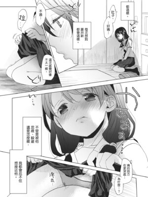 [岡田コウ] 他愛ないコイゴコロ｜稚嫩的戀愛心情 [中国翻訳] [DL版]_208