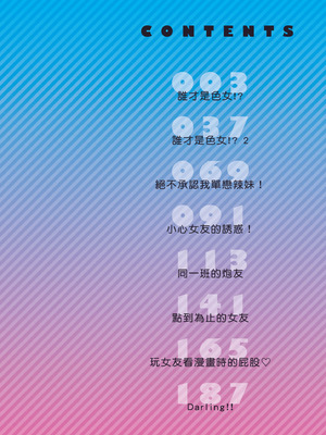 [東野みかん] ギャル欲しがりだけ｜辣妹♡只是好想要 [中国翻訳] [DL版]_004