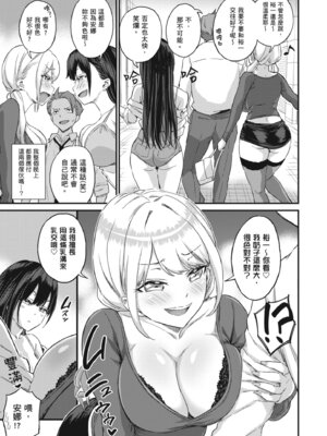 [東野みかん] ギャル欲しがりだけ｜辣妹♡只是好想要 [中国翻訳] [DL版]_009