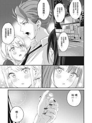 [東野みかん] ギャル欲しがりだけ｜辣妹♡只是好想要 [中国翻訳] [DL版]_011