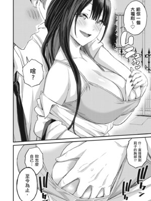 [東野みかん] ギャル欲しがりだけ｜辣妹♡只是好想要 [中国翻訳] [DL版]_012