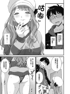 [東野みかん] ギャル欲しがりだけ｜辣妹♡只是好想要 [中国翻訳] [DL版]_077