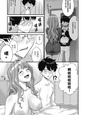 [東野みかん] ギャル欲しがりだけ｜辣妹♡只是好想要 [中国翻訳] [DL版]_091