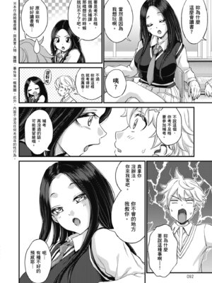 [東野みかん] ギャル欲しがりだけ｜辣妹♡只是好想要 [中国翻訳] [DL版]_094