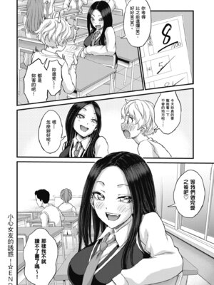 [東野みかん] ギャル欲しがりだけ｜辣妹♡只是好想要 [中国翻訳] [DL版]_114